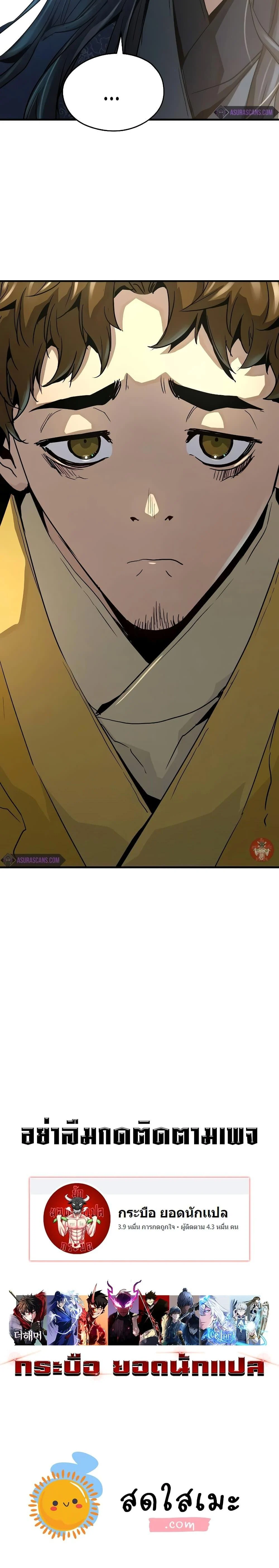 Absolute Regression ย้อนชะตาล่าข้ามภพ ตอนที่ 10 page 26