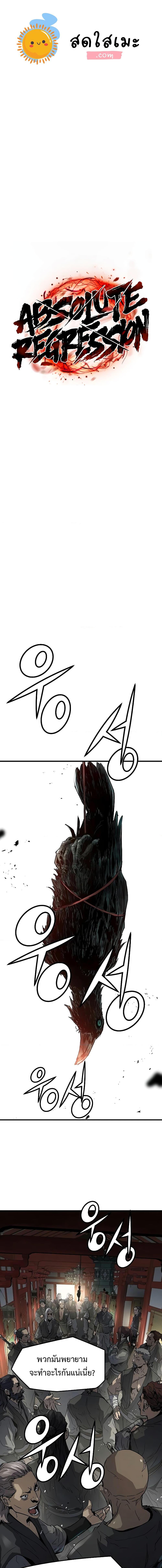 Absolute Regression ย้อนชะตาล่าข้ามภพ ตอนที่ 12 page 0