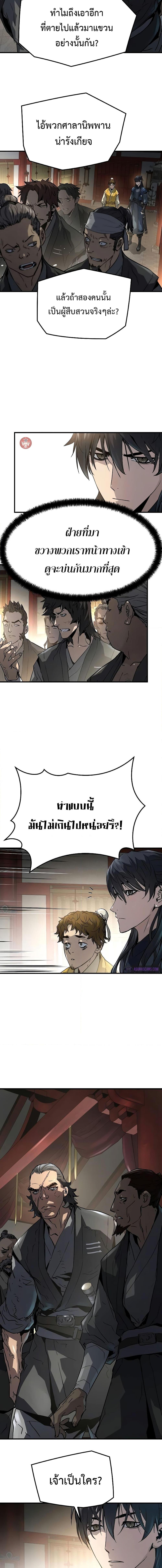 Absolute Regression ย้อนชะตาล่าข้ามภพ ตอนที่ 12 page 1