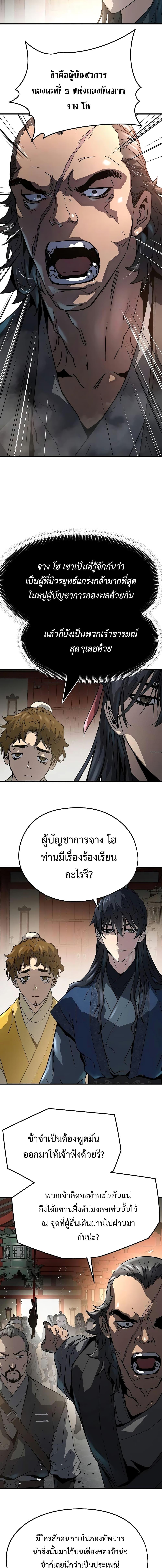 Absolute Regression ย้อนชะตาล่าข้ามภพ ตอนที่ 12 page 2