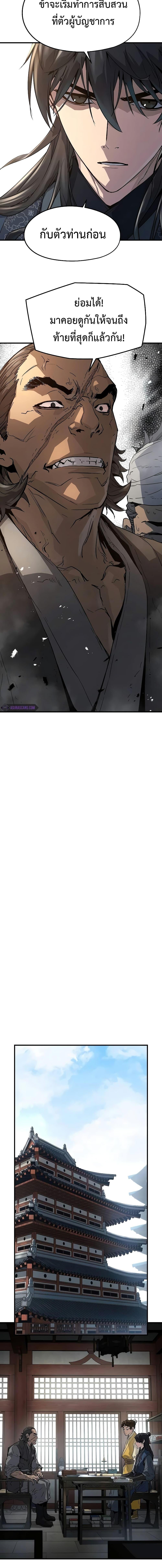 Absolute Regression ย้อนชะตาล่าข้ามภพ ตอนที่ 12 page 6