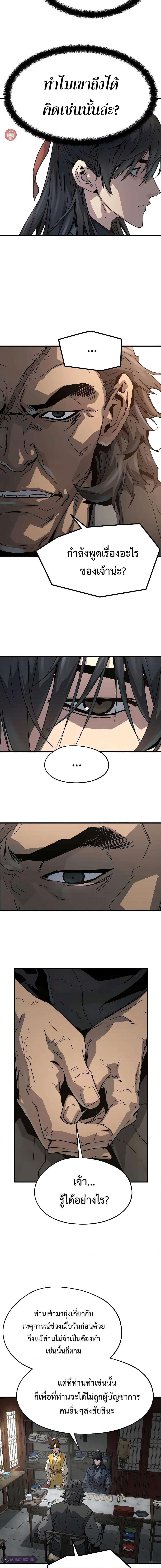 Absolute Regression ย้อนชะตาล่าข้ามภพ ตอนที่ 12 page 8