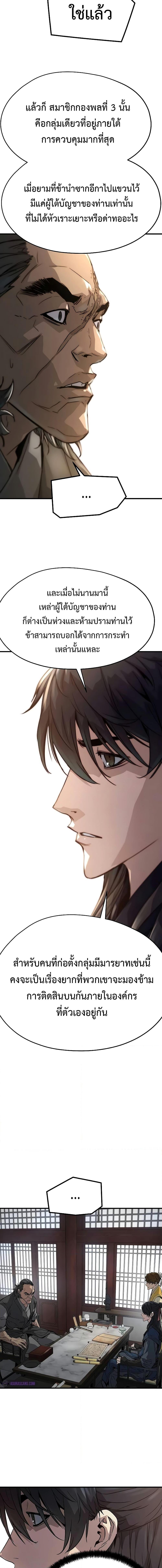 Absolute Regression ย้อนชะตาล่าข้ามภพ ตอนที่ 12 page 9