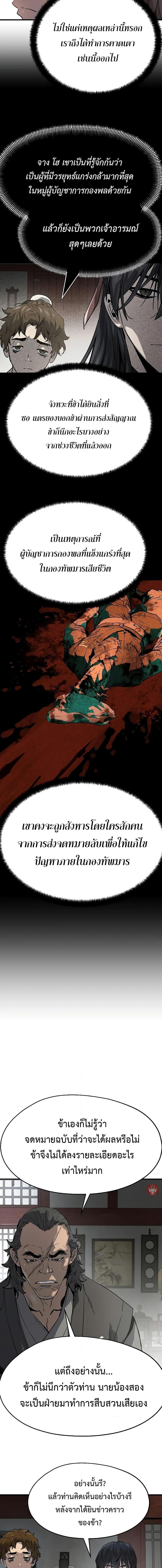 Absolute Regression ย้อนชะตาล่าข้ามภพ ตอนที่ 12 page 10