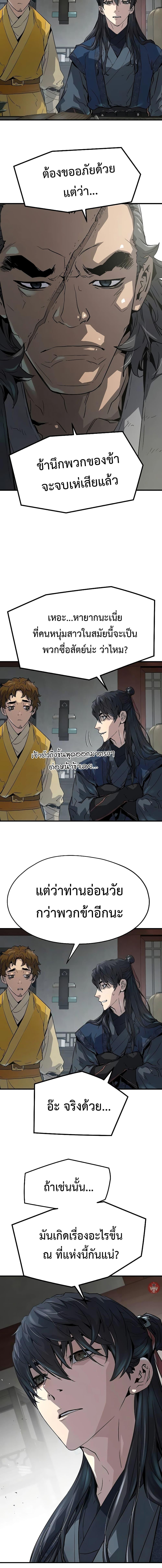 Absolute Regression ย้อนชะตาล่าข้ามภพ ตอนที่ 12 page 11