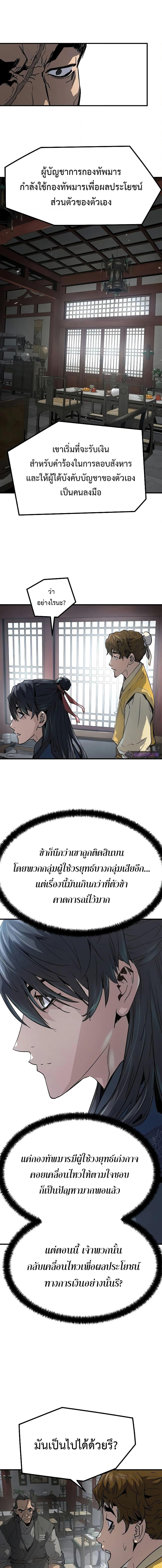 Absolute Regression ย้อนชะตาล่าข้ามภพ ตอนที่ 12 page 12