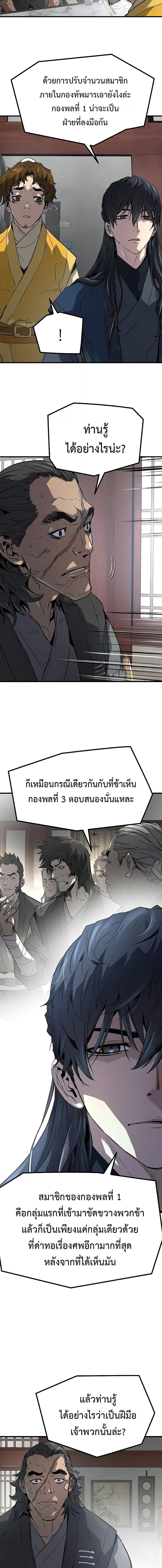 Absolute Regression ย้อนชะตาล่าข้ามภพ ตอนที่ 12 page 13