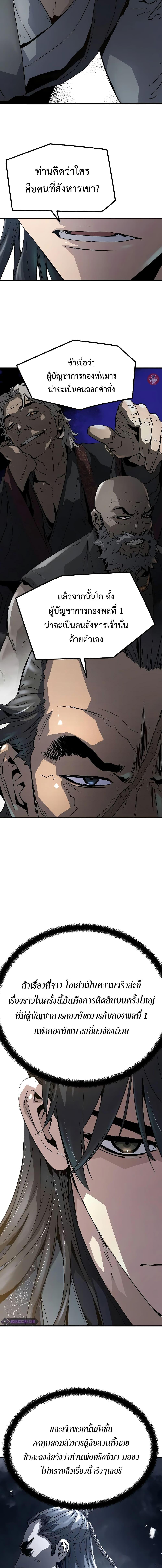 Absolute Regression ย้อนชะตาล่าข้ามภพ ตอนที่ 12 page 15