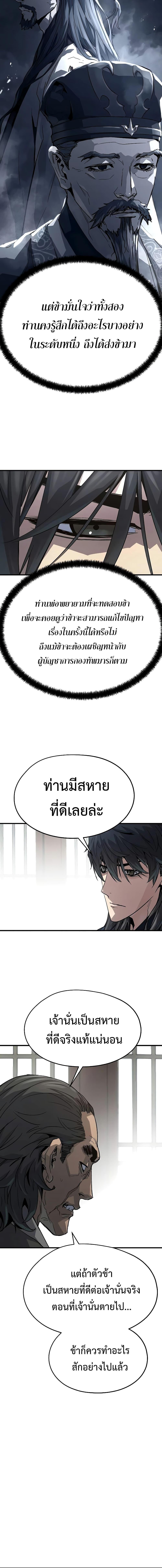 Absolute Regression ย้อนชะตาล่าข้ามภพ ตอนที่ 12 page 16