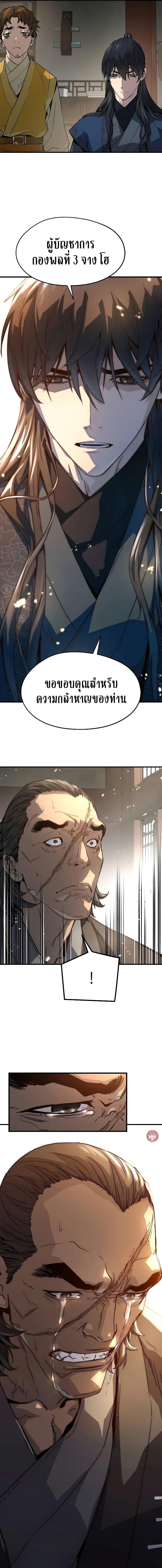 Absolute Regression ย้อนชะตาล่าข้ามภพ ตอนที่ 12 page 17