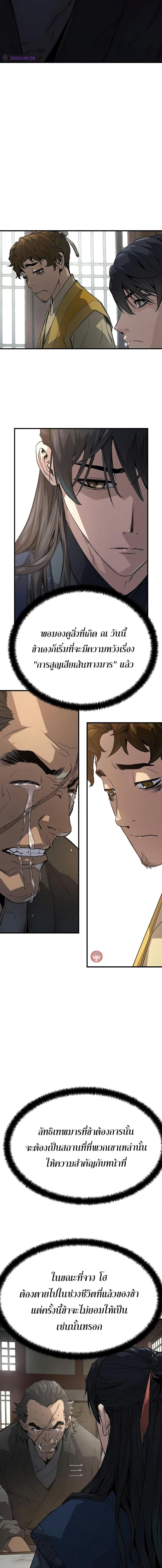 Absolute Regression ย้อนชะตาล่าข้ามภพ ตอนที่ 12 page 18