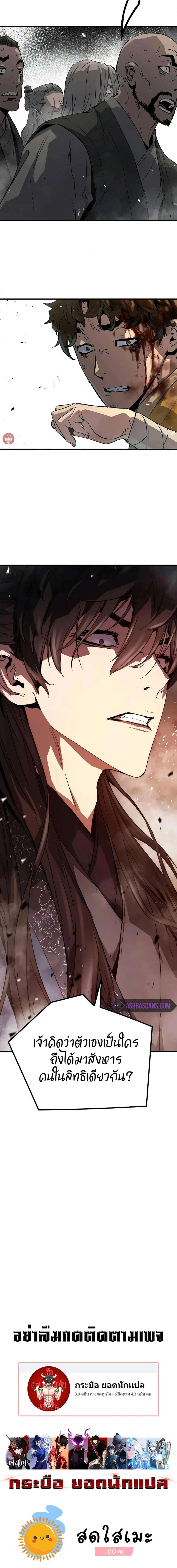 Absolute Regression ย้อนชะตาล่าข้ามภพ ตอนที่ 13 page 7