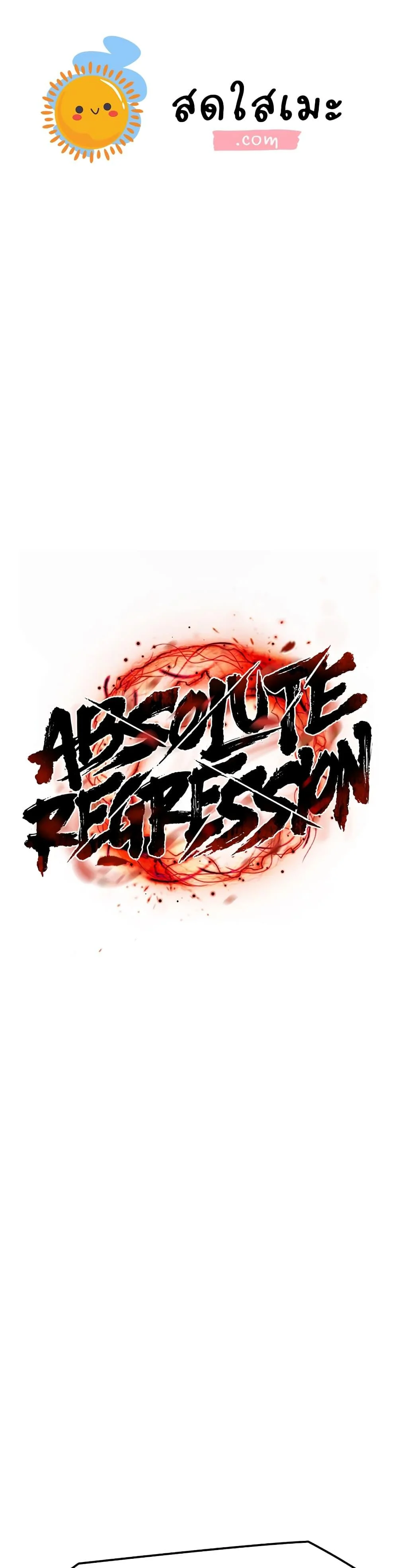 Absolute Regression ย้อนชะตาล่าข้ามภพ ตอนที่ 15 page 0