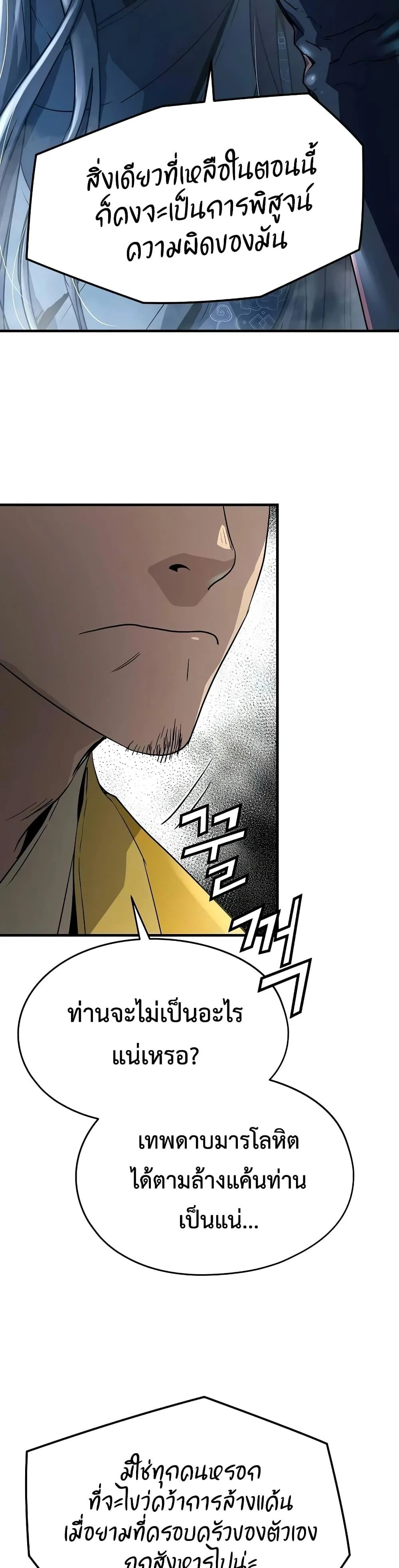 Absolute Regression ย้อนชะตาล่าข้ามภพ ตอนที่ 15 page 9