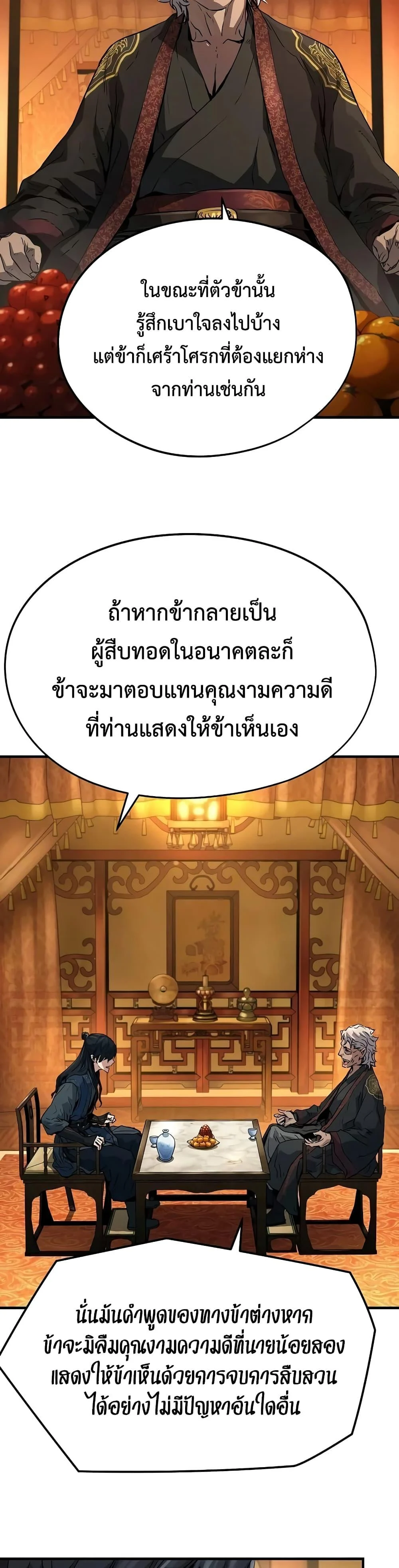 Absolute Regression ย้อนชะตาล่าข้ามภพ ตอนที่ 15 page 14