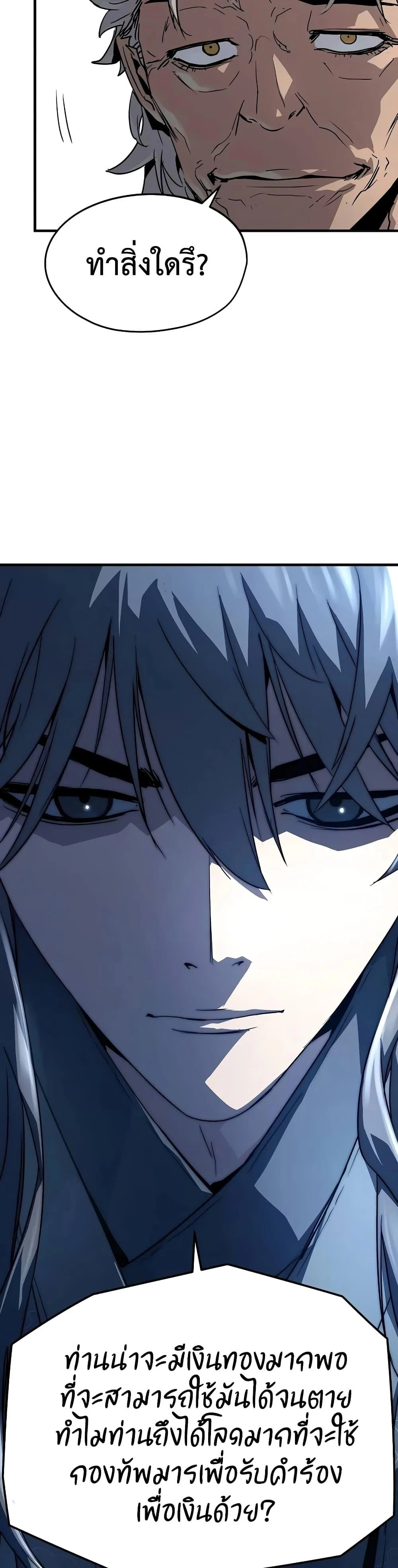 Absolute Regression ย้อนชะตาล่าข้ามภพ ตอนที่ 15 page 17