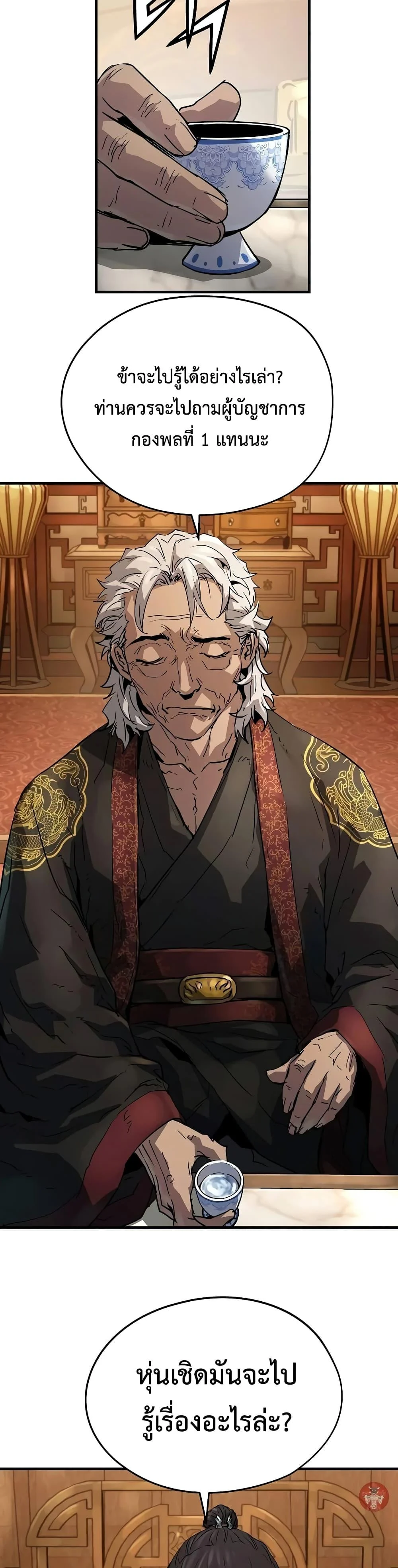 Absolute Regression ย้อนชะตาล่าข้ามภพ ตอนที่ 15 page 19