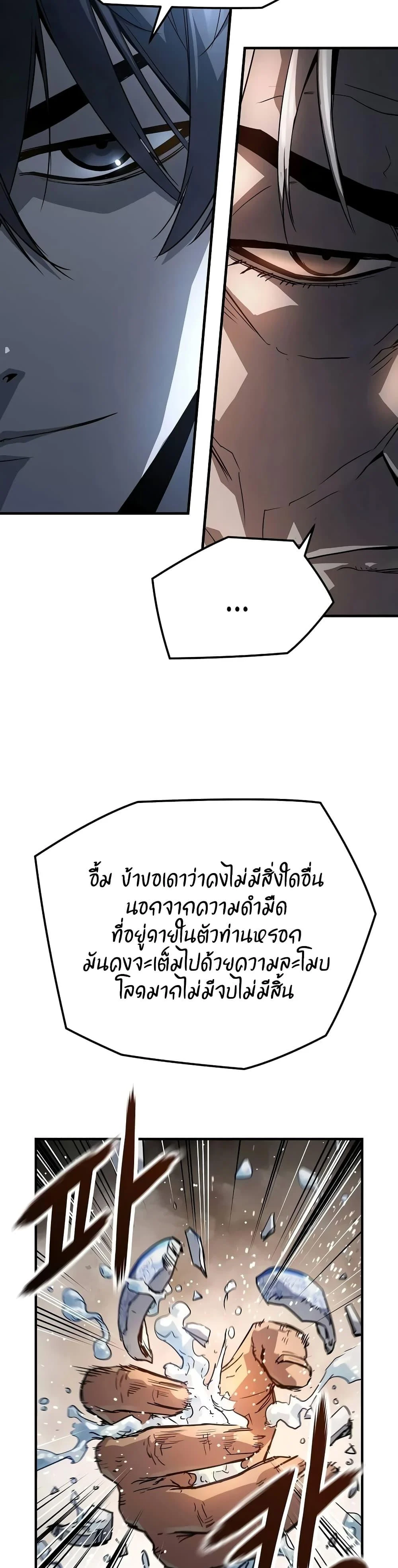 Absolute Regression ย้อนชะตาล่าข้ามภพ ตอนที่ 15 page 21