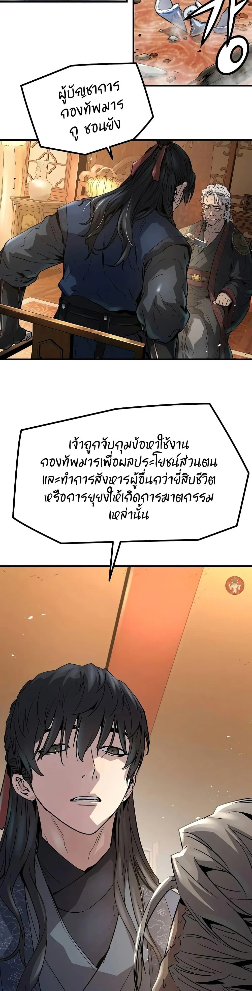 Absolute Regression ย้อนชะตาล่าข้ามภพ ตอนที่ 15 page 29