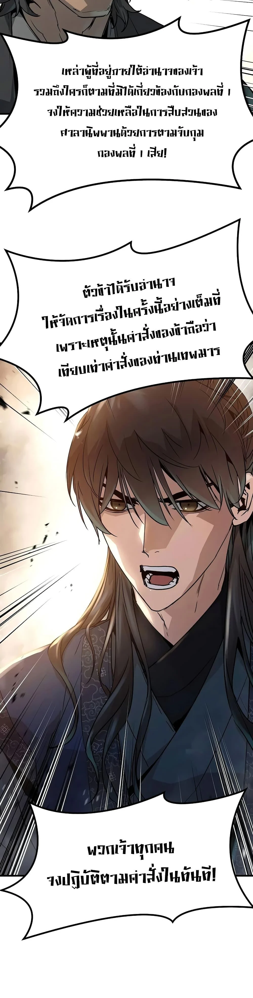 Absolute Regression ย้อนชะตาล่าข้ามภพ ตอนที่ 15 page 40