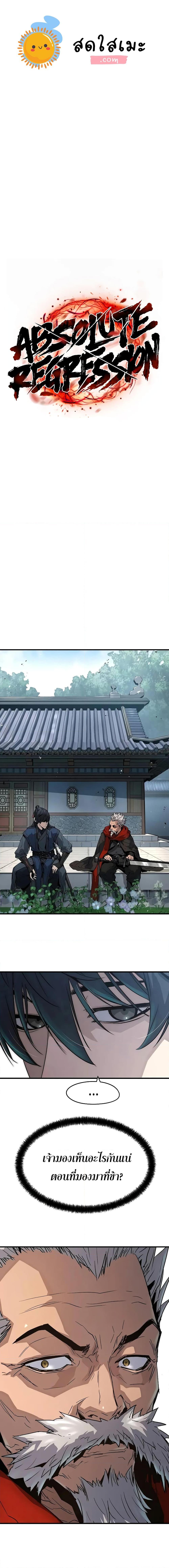 Absolute Regression ย้อนชะตาล่าข้ามภพ ตอนที่ 17 page 0