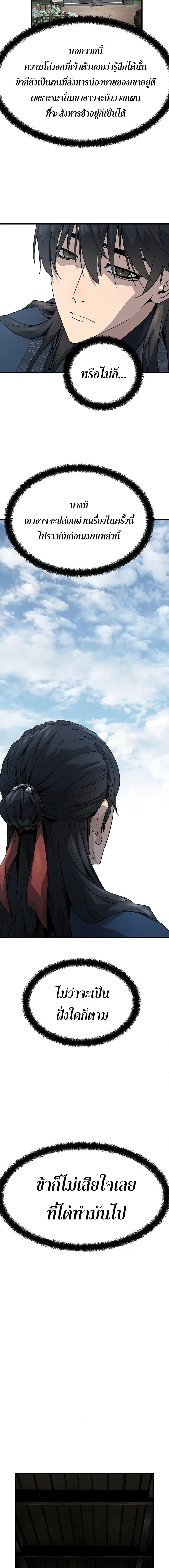 Absolute Regression ย้อนชะตาล่าข้ามภพ ตอนที่ 17 page 2