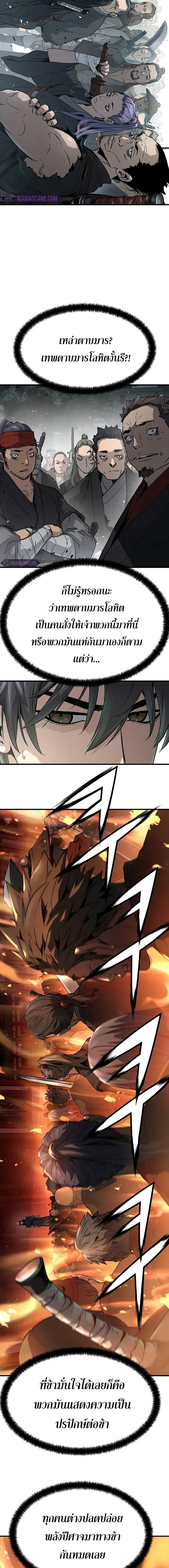 Absolute Regression ย้อนชะตาล่าข้ามภพ ตอนที่ 17 page 9