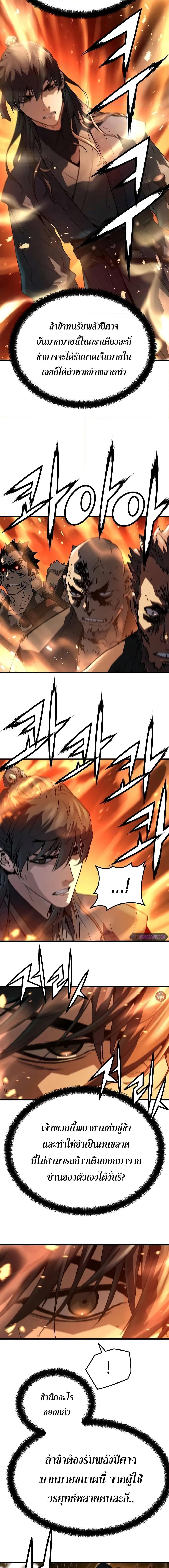 Absolute Regression ย้อนชะตาล่าข้ามภพ ตอนที่ 17 page 10