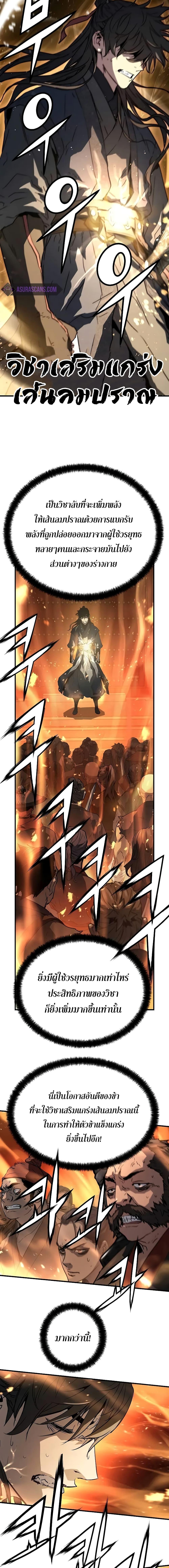 Absolute Regression ย้อนชะตาล่าข้ามภพ ตอนที่ 17 page 11