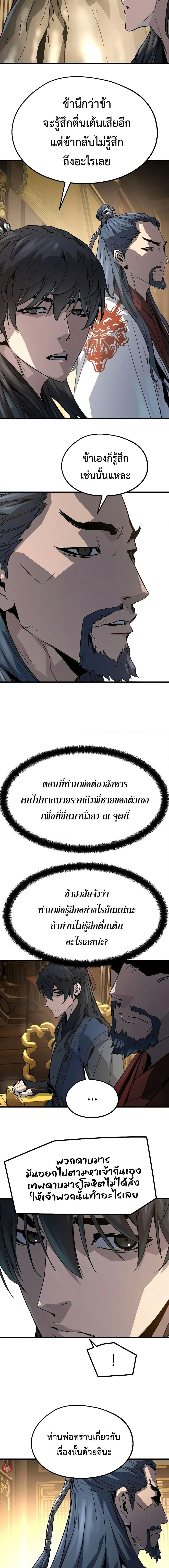 Absolute Regression ย้อนชะตาล่าข้ามภพ ตอนที่ 17 page 20