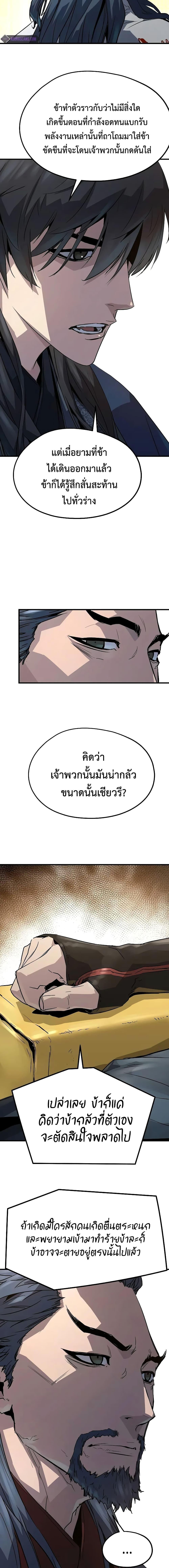 Absolute Regression ย้อนชะตาล่าข้ามภพ ตอนที่ 17 page 21