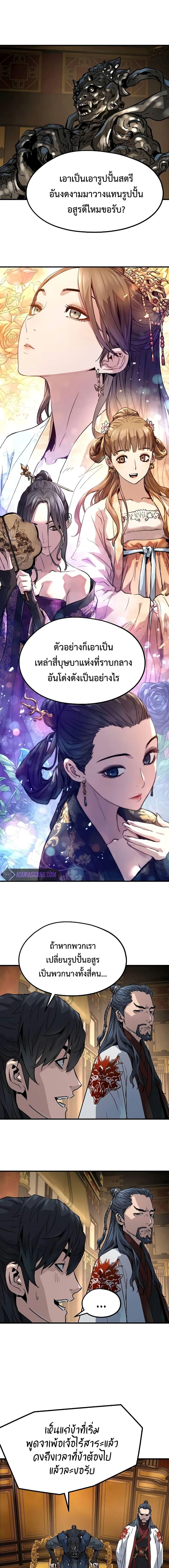 Absolute Regression ย้อนชะตาล่าข้ามภพ ตอนที่ 17 page 24