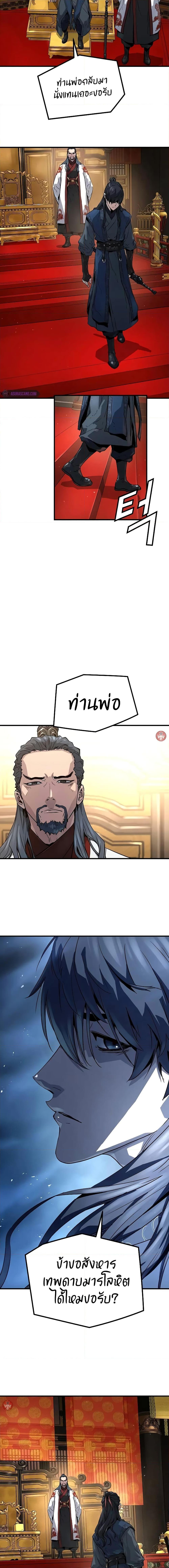 Absolute Regression ย้อนชะตาล่าข้ามภพ ตอนที่ 17 page 25