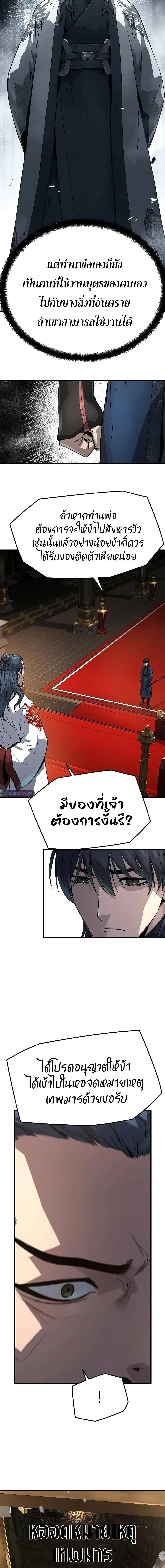 Absolute Regression ย้อนชะตาล่าข้ามภพ ตอนที่ 18 page 3