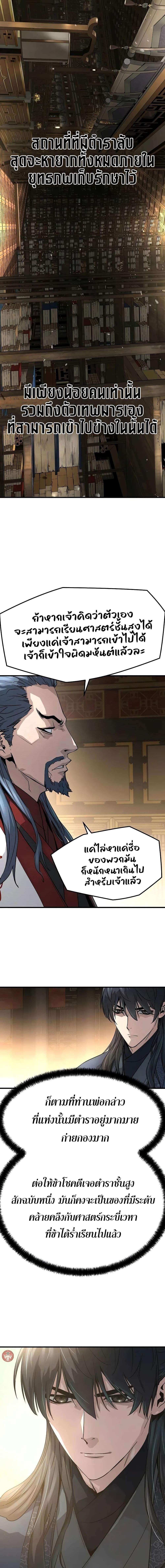 Absolute Regression ย้อนชะตาล่าข้ามภพ ตอนที่ 18 page 4