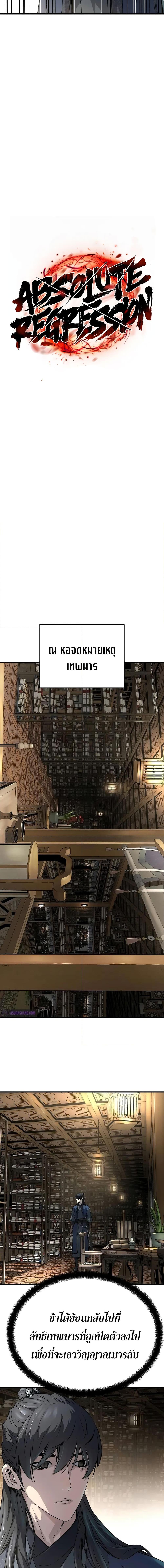 Absolute Regression ย้อนชะตาล่าข้ามภพ ตอนที่ 18 page 6