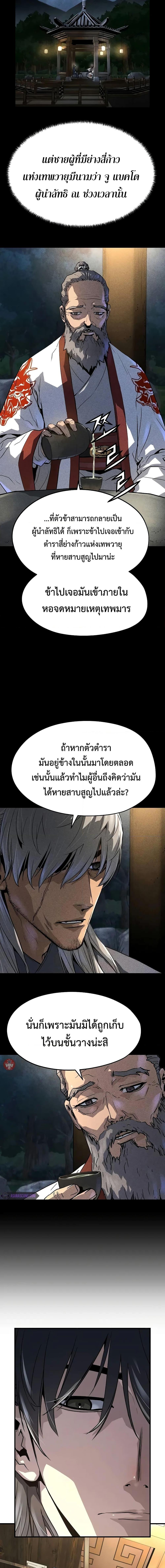 Absolute Regression ย้อนชะตาล่าข้ามภพ ตอนที่ 18 page 8