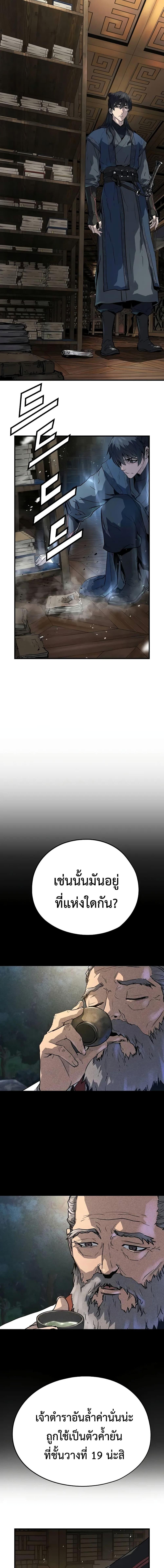 Absolute Regression ย้อนชะตาล่าข้ามภพ ตอนที่ 18 page 9