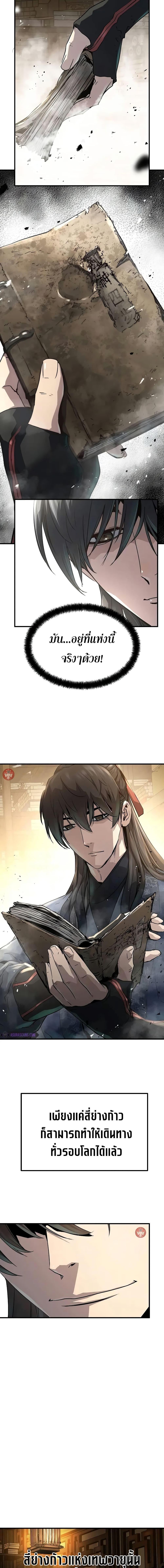 Absolute Regression ย้อนชะตาล่าข้ามภพ ตอนที่ 18 page 10