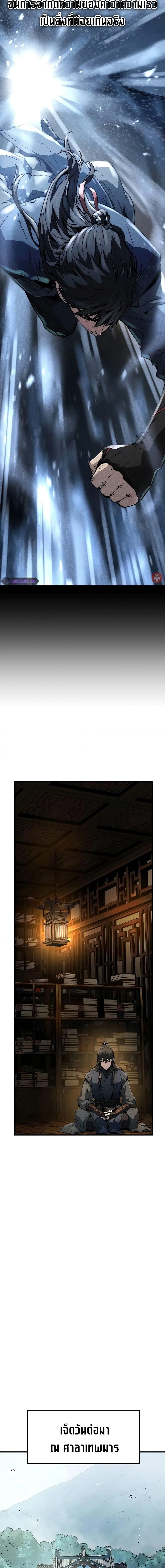 Absolute Regression ย้อนชะตาล่าข้ามภพ ตอนที่ 18 page 13
