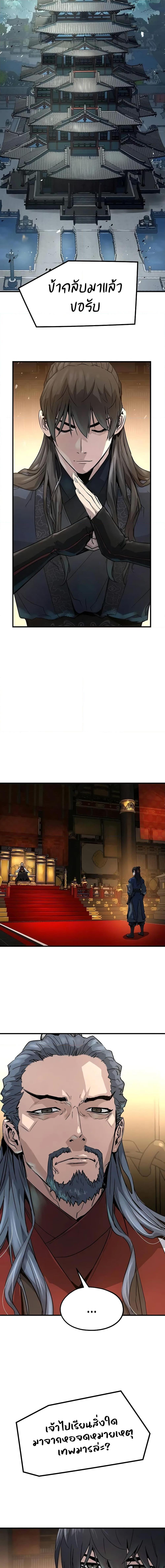 Absolute Regression ย้อนชะตาล่าข้ามภพ ตอนที่ 18 page 14