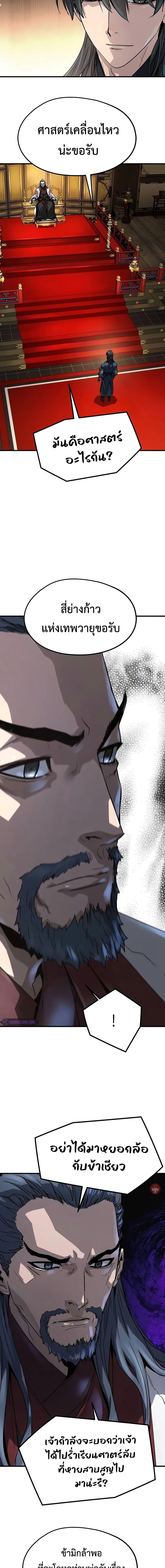 Absolute Regression ย้อนชะตาล่าข้ามภพ ตอนที่ 18 page 15