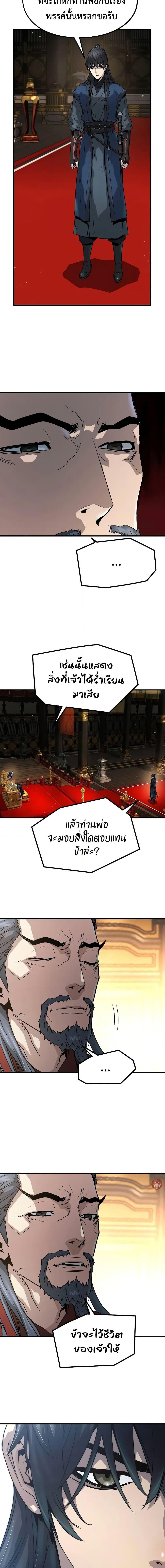 Absolute Regression ย้อนชะตาล่าข้ามภพ ตอนที่ 18 page 16