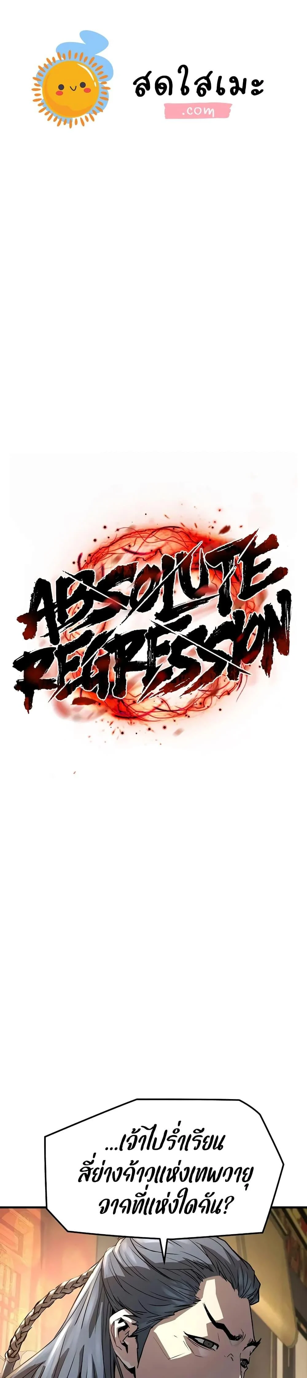 Absolute Regression ย้อนชะตาล่าข้ามภพ ตอนที่ 19 page 0