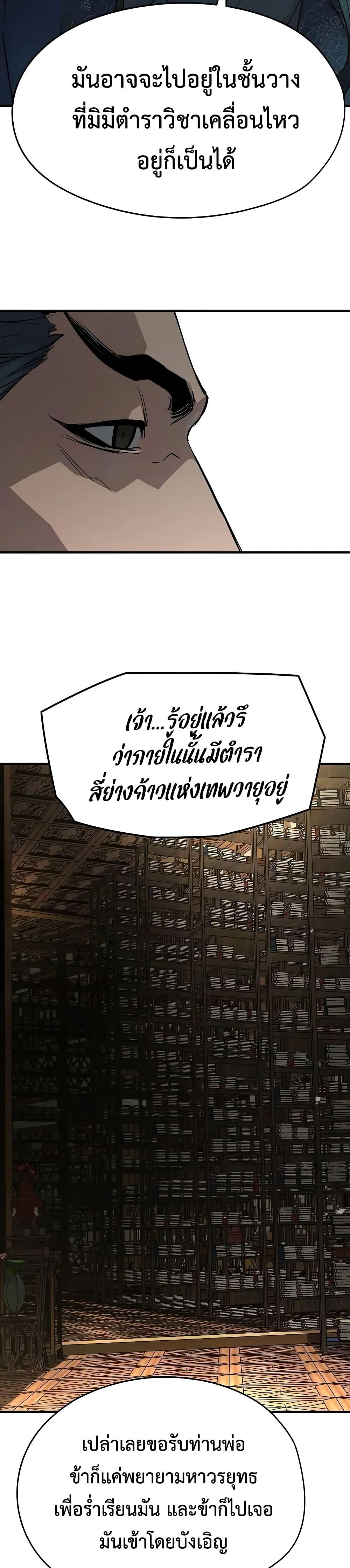 Absolute Regression ย้อนชะตาล่าข้ามภพ ตอนที่ 19 page 5