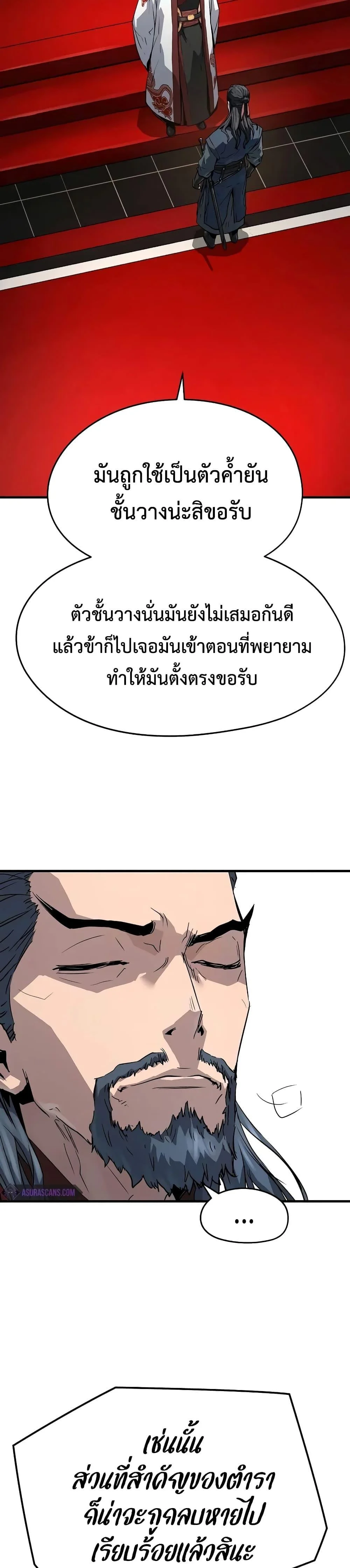 Absolute Regression ย้อนชะตาล่าข้ามภพ ตอนที่ 19 page 7
