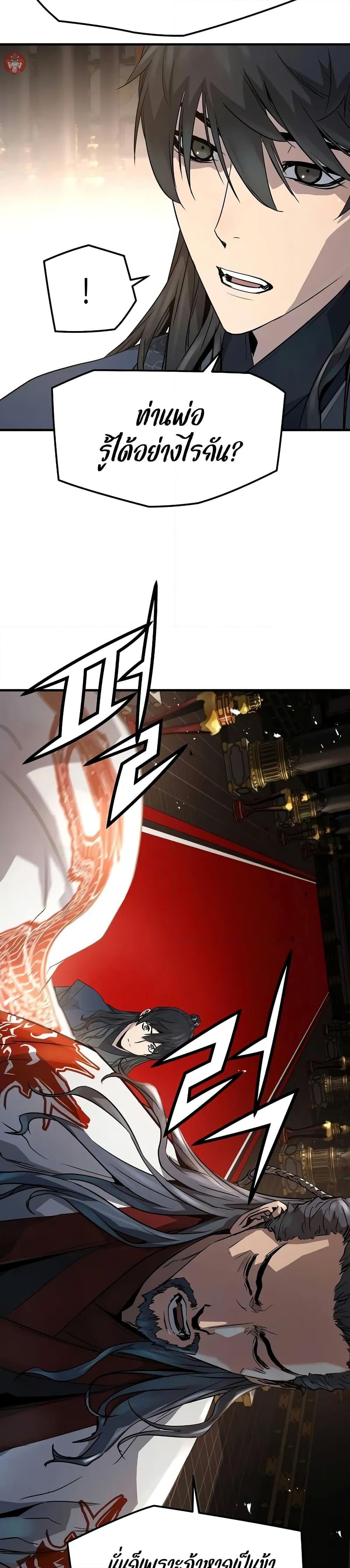 Absolute Regression ย้อนชะตาล่าข้ามภพ ตอนที่ 19 page 8