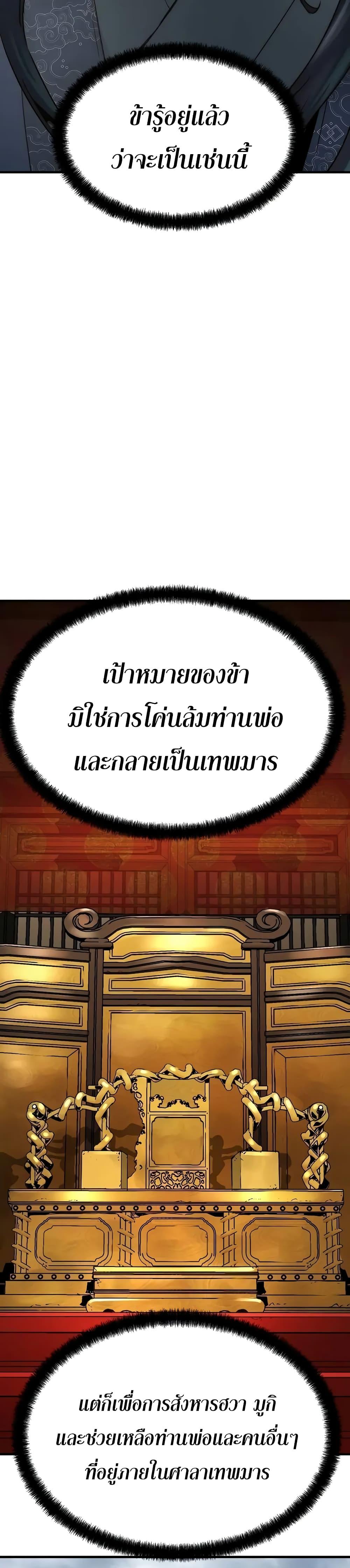 Absolute Regression ย้อนชะตาล่าข้ามภพ ตอนที่ 19 page 11