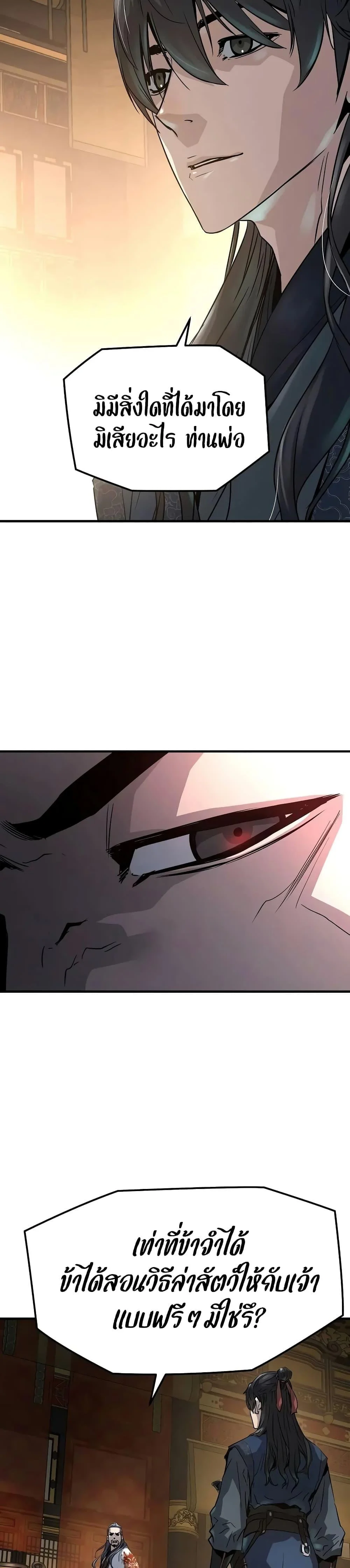 Absolute Regression ย้อนชะตาล่าข้ามภพ ตอนที่ 19 page 15