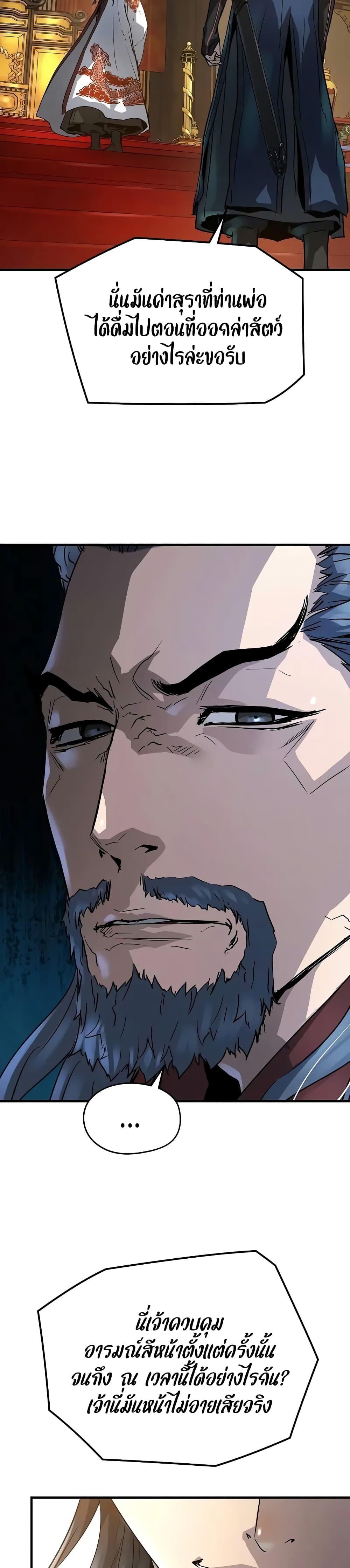 Absolute Regression ย้อนชะตาล่าข้ามภพ ตอนที่ 19 page 16